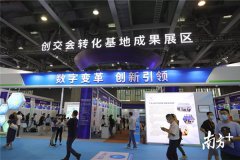  China innovation, entrepreneurship fair kicks off in Guangzhou