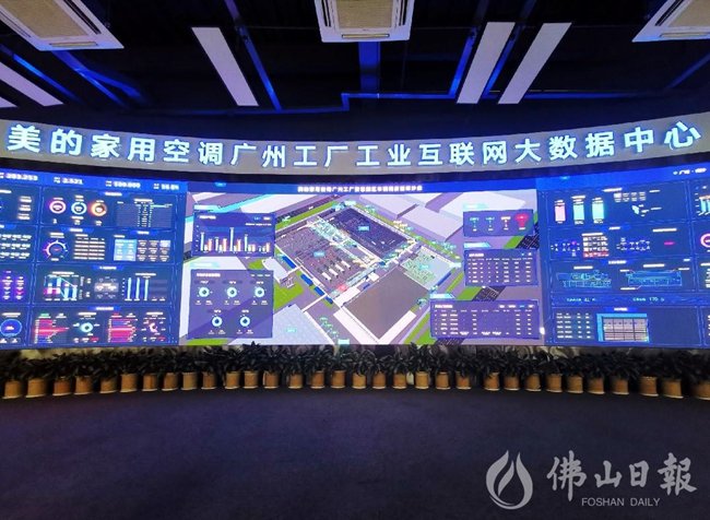  Midea named “Lighthouse Factory” by World Economic Forum