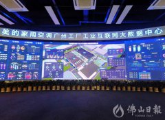  Midea named “Lighthouse Factory” by World Economic Forum