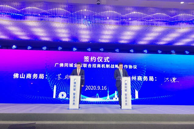  Guangzhou-Foshan Joint Global Investment Promotion Mechanism officially launched