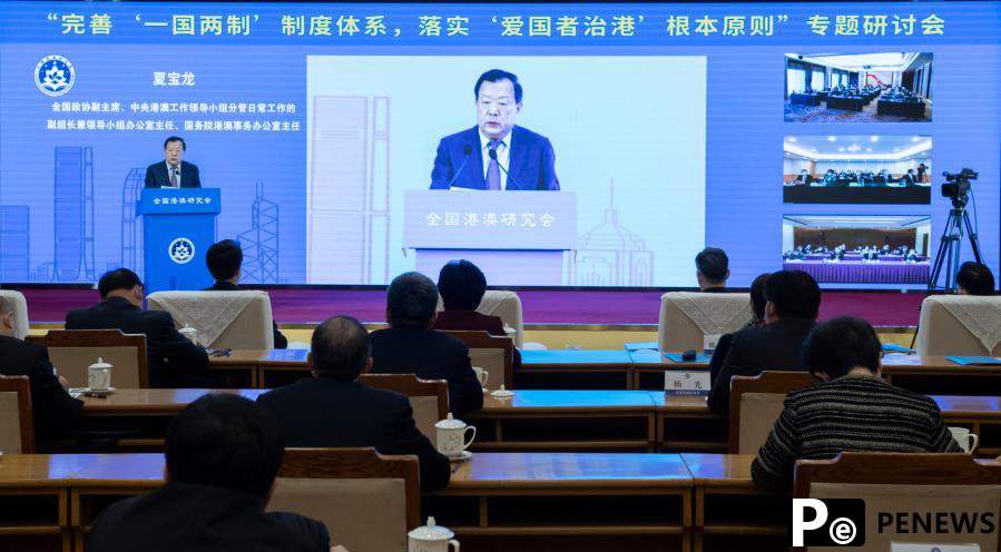 Symposium on improving one country, two systems institutional framework held in Beijing