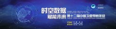 2021 China Satellite Navigation Conference to highlight spatiotemporal data