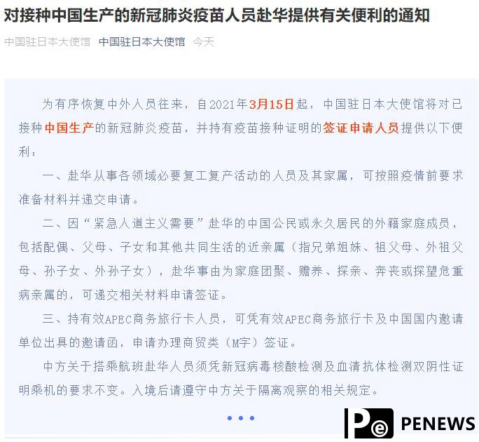  Visa application streamlined for people with Chinese vaccines