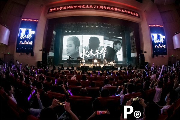  Shuimu Nianhua concert celebrates Tsinghua SIGS