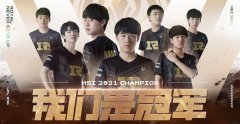 China's RNG triumphs in 2021 LoL Mid-Season Invitational