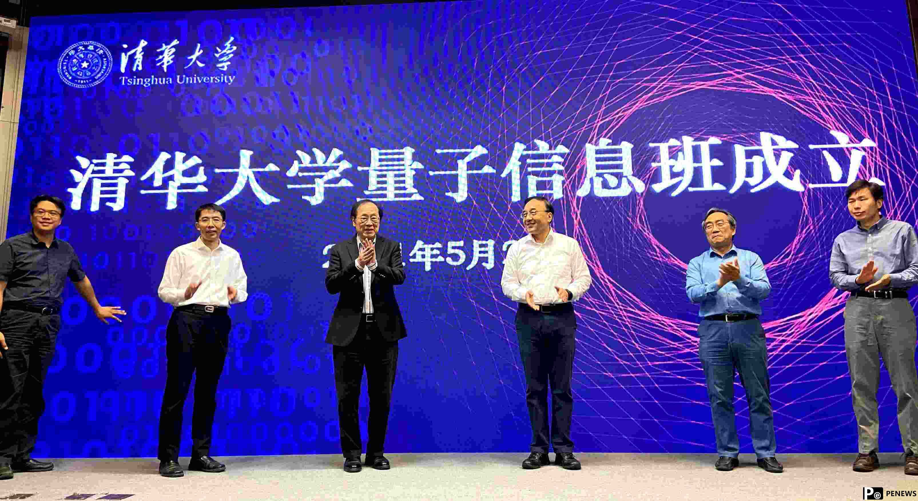 Tsinghua University to cultivate quantum information talent