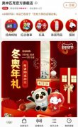 Popular merchandise licensed for Beijing 2022 Winter Olympic Games sells out in a frenzy