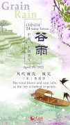 Calendar for Chinese 24 Solar Terms: Grain Rain