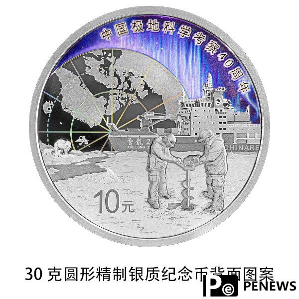 China marks 40 years of polar exploration with commemorative coins
