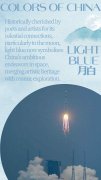 Light blue symbolizes China's celestial pursuit from art to moon exploration