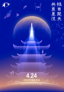 Wuhan to host 9th Space Day of China as main venue