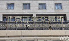 Beijing Stock Exchange marks 3rd anniversary