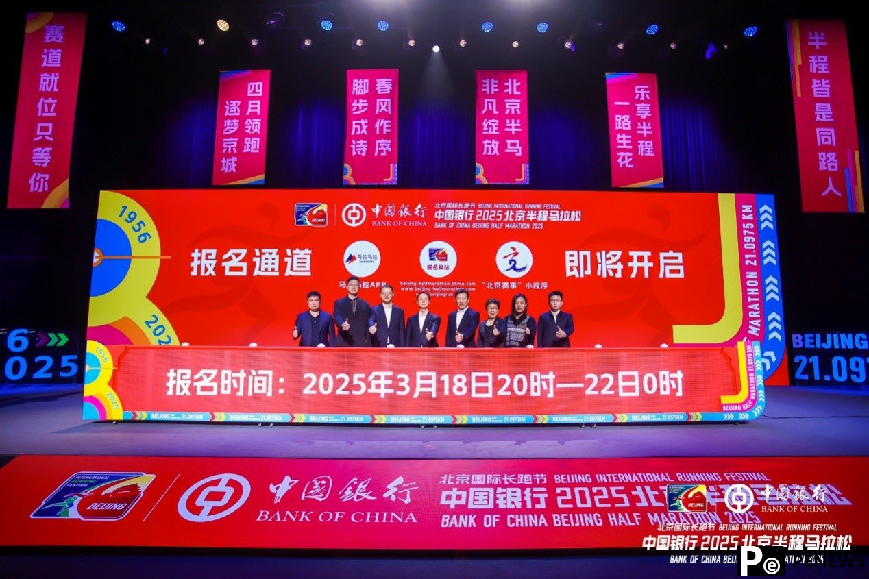 Registration opens for Bank of China Beijing Half Marathon 2025