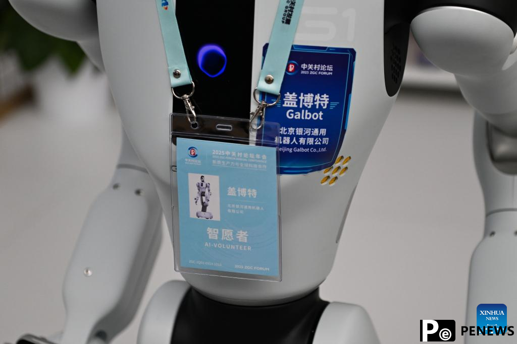 2025 Zhongguancun Forum to be held in Beijing