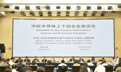Europe semiconductor upstream, downstream enterprises hold roundtable in Beijing, opposing unilateralism, hegemony